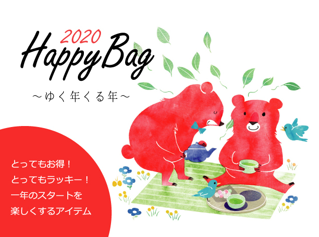 福袋 2020 お茶 茶器 急須