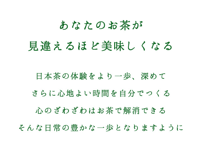 日本茶ワークショップ中級　文字ＦＶ