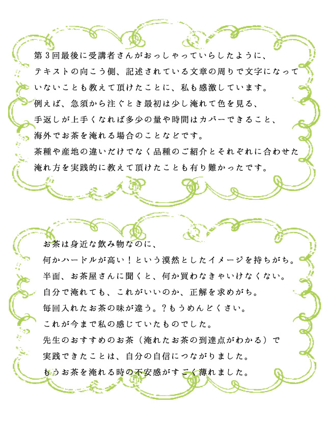 オンライン日本茶基礎 感想