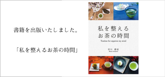 日本茶 ハーブ緑茶 かわいい急須の専門店 Cha Ichi Works ちゃいちわーくす