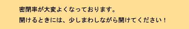 まわして開ける