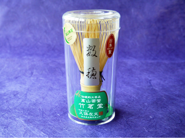 茶筅　ケース入り