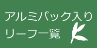 茶葉　カテゴリハーフバナー