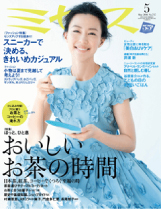 ミセス5月号