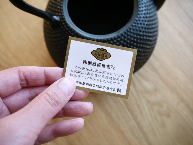 南部鉄瓶 黒 丸アラレ 保証書