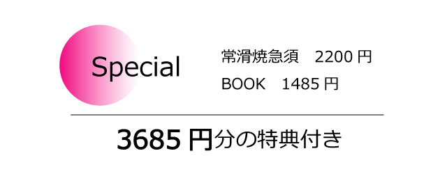 サブスク特典