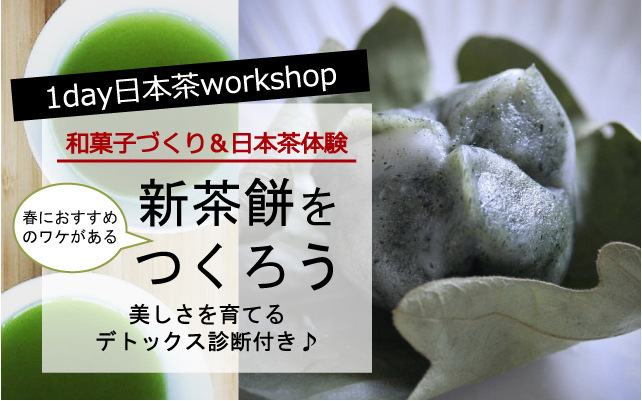 日本茶教室　和菓子教室　